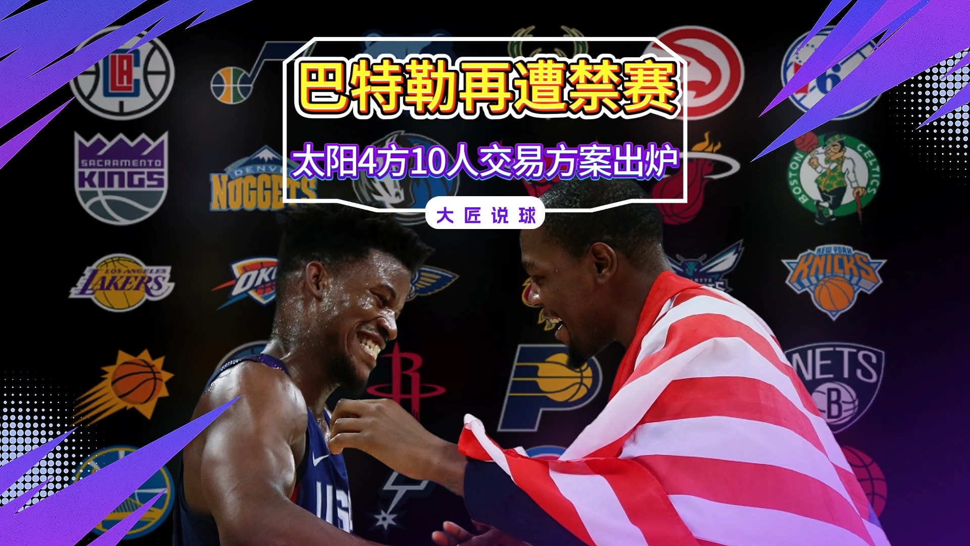 乐鱼体育平台包含巴特勒回归赛场,赛事规则更新首场状态亮眼,巴黎圣日耳曼观众沸腾!的词条